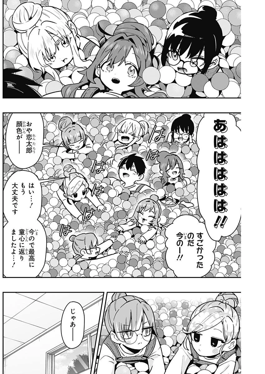 君のことが大大大大大好きな100人の彼女 第173話 - 18