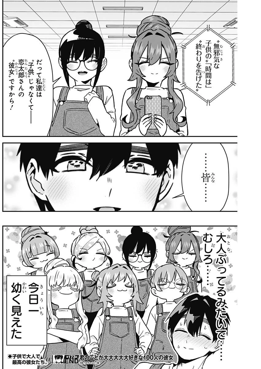 君のことが大大大大大好きな100人の彼女 第173話 - 20