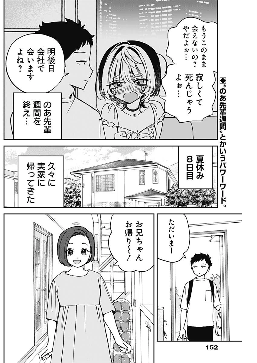 のあ先輩はともだち。 第37話 - 2