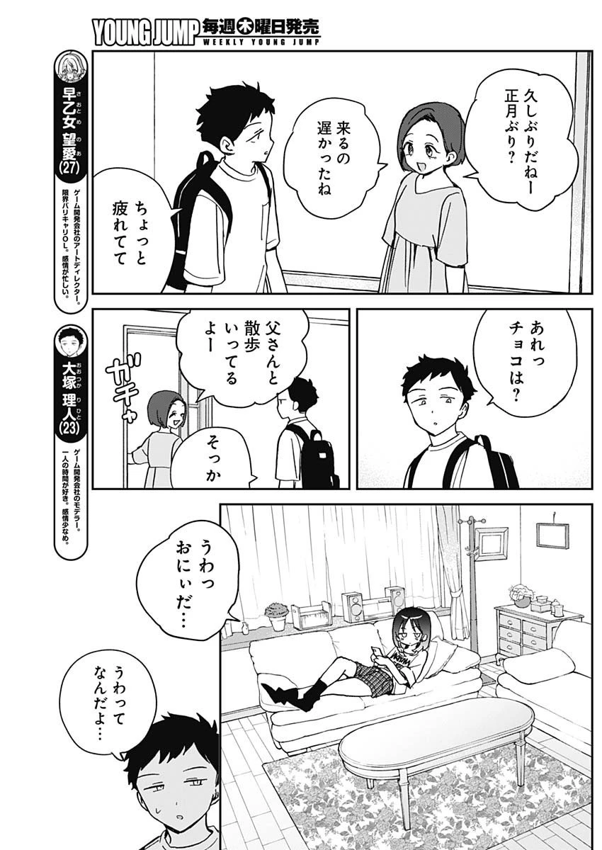 のあ先輩はともだち。 第37話 - 3