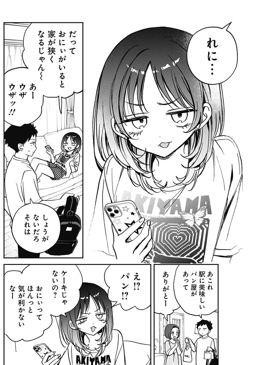 のあ先輩はともだち。 第37話 - 4