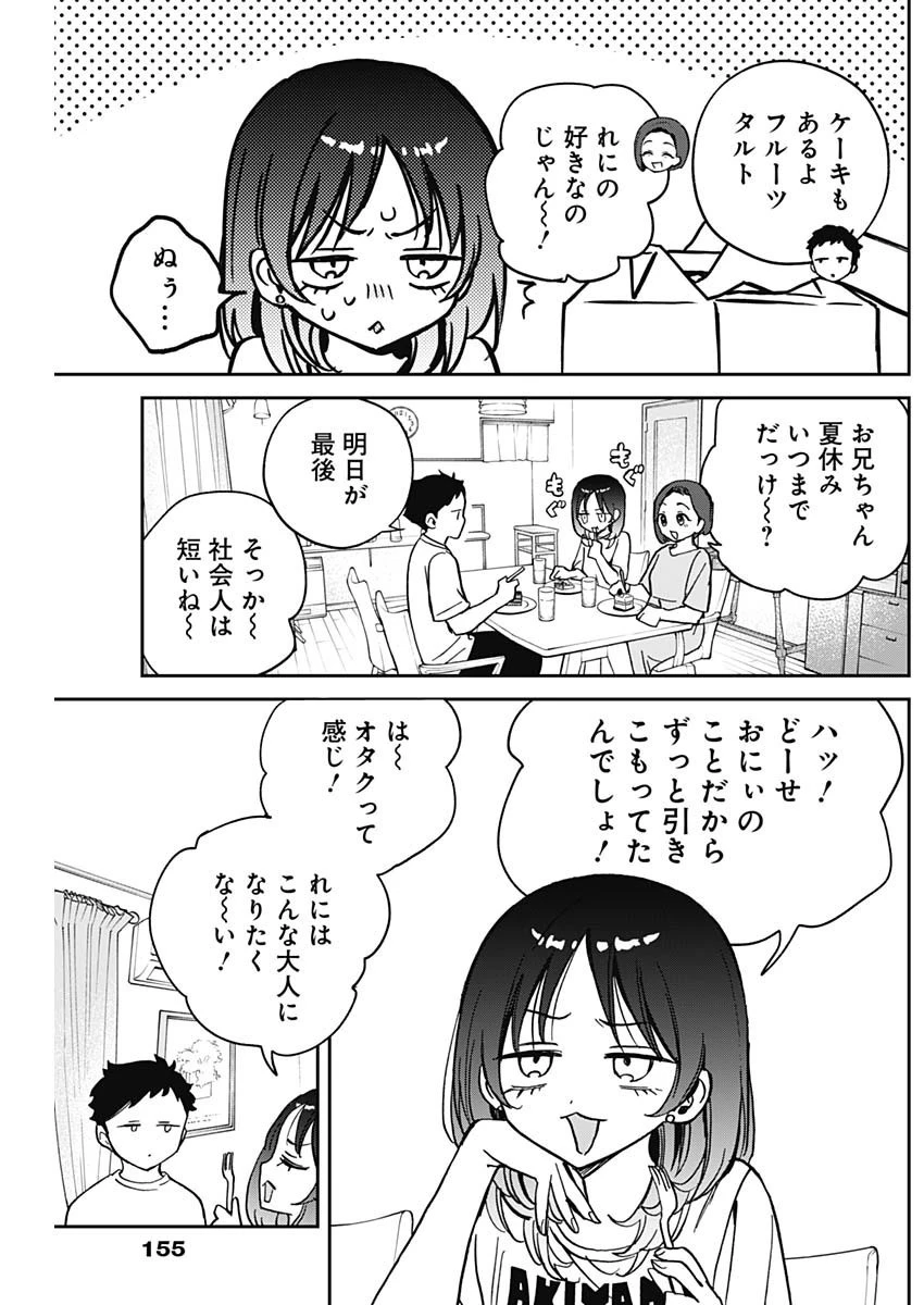 のあ先輩はともだち。 第37話 - 5