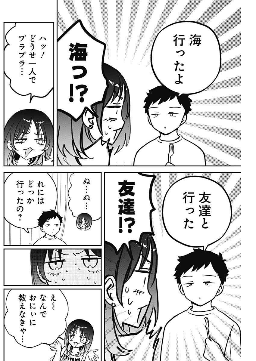 のあ先輩はともだち。 第37話 - 6
