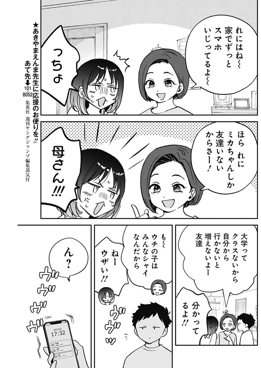 のあ先輩はともだち。 第37話 - 7