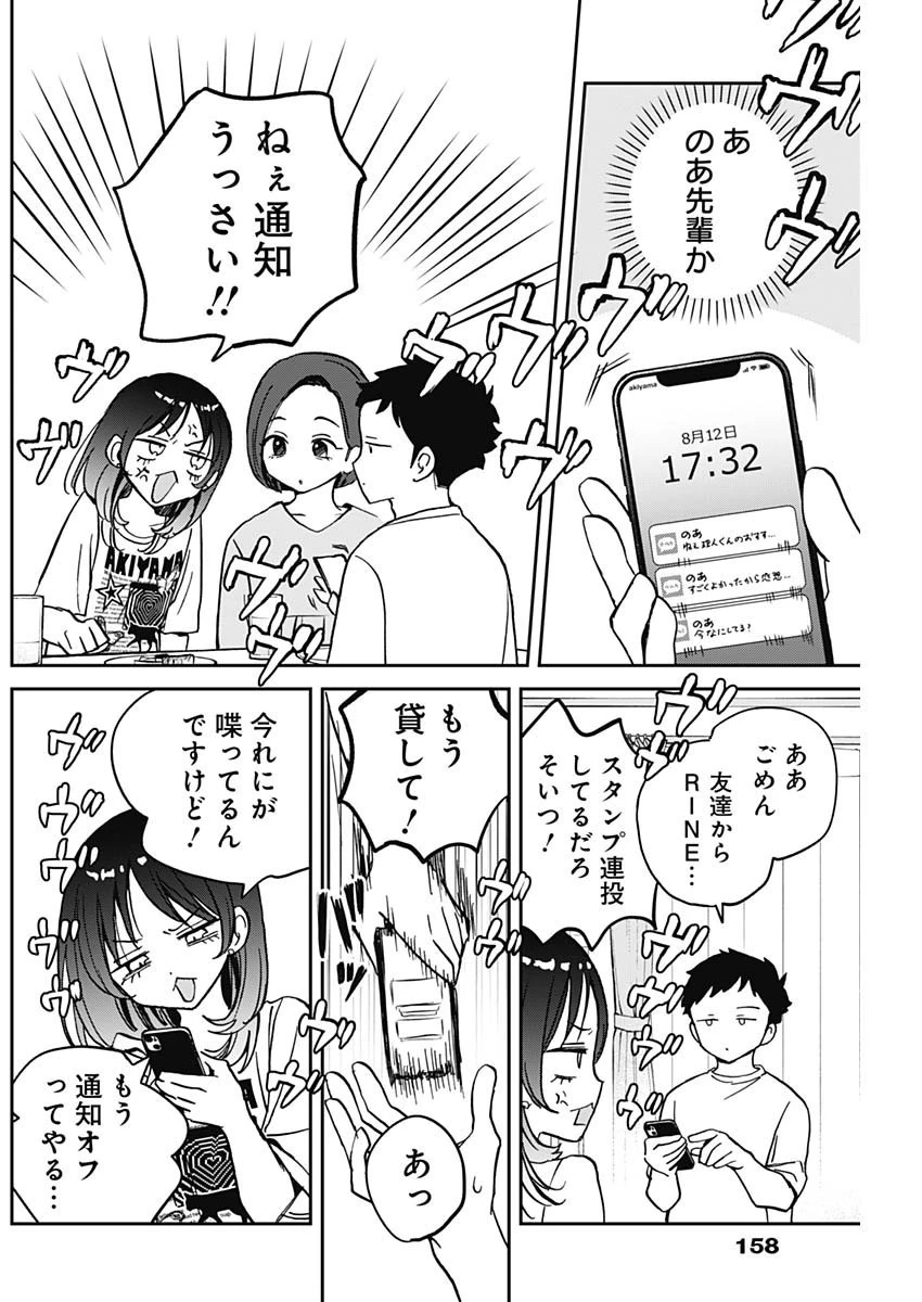 のあ先輩はともだち。 第37話 - 8