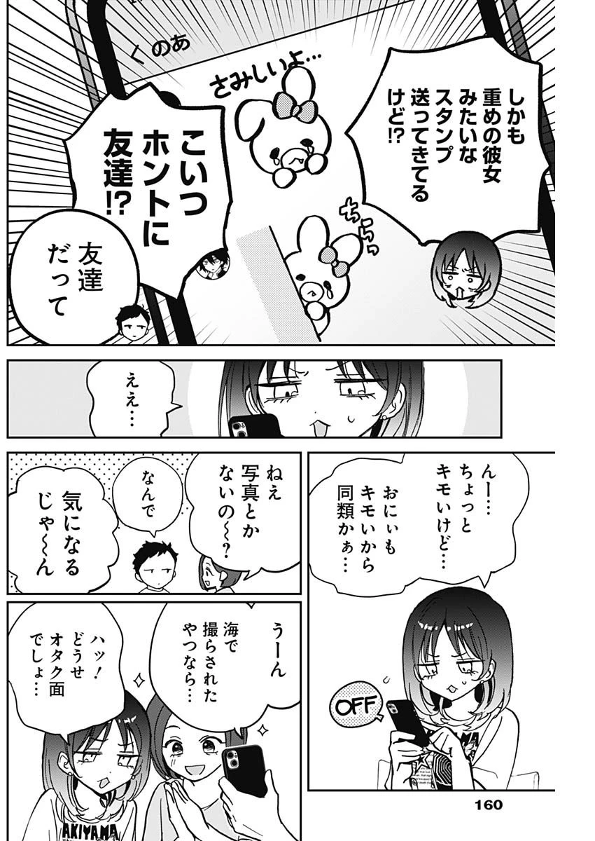 のあ先輩はともだち。 第37話 - 10