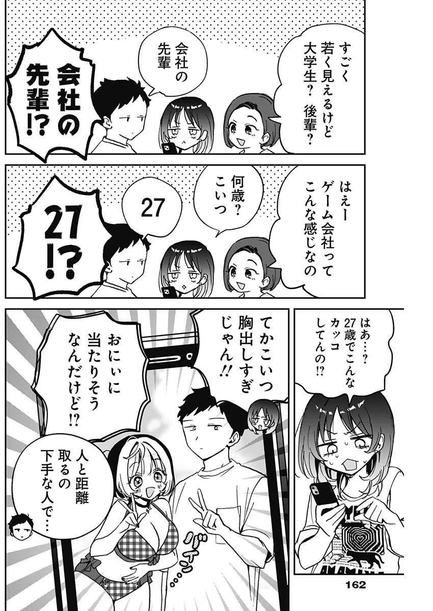 のあ先輩はともだち。 第37話 - 12