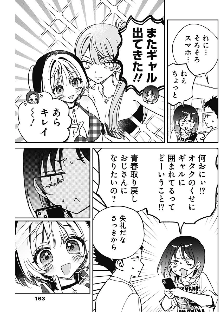 のあ先輩はともだち。 第37話 - 13