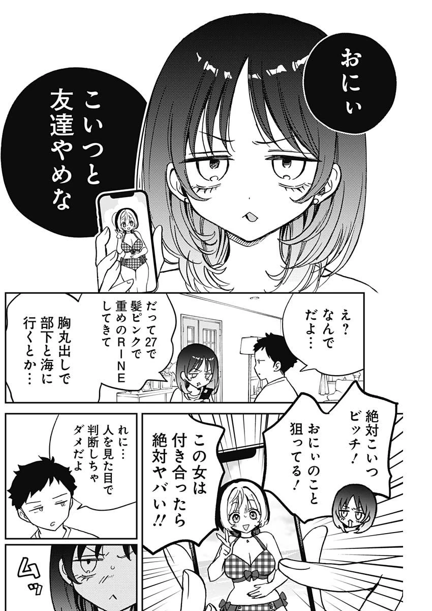 のあ先輩はともだち。 第37話 - 14