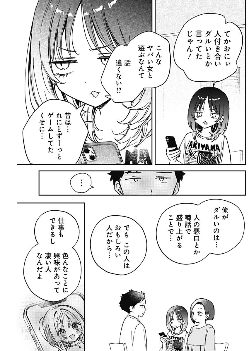 のあ先輩はともだち。 第37話 - 15
