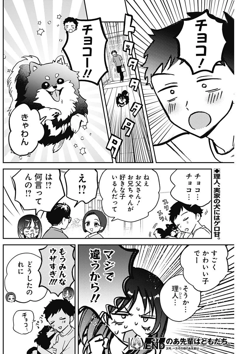 のあ先輩はともだち。 第37話 - 18
