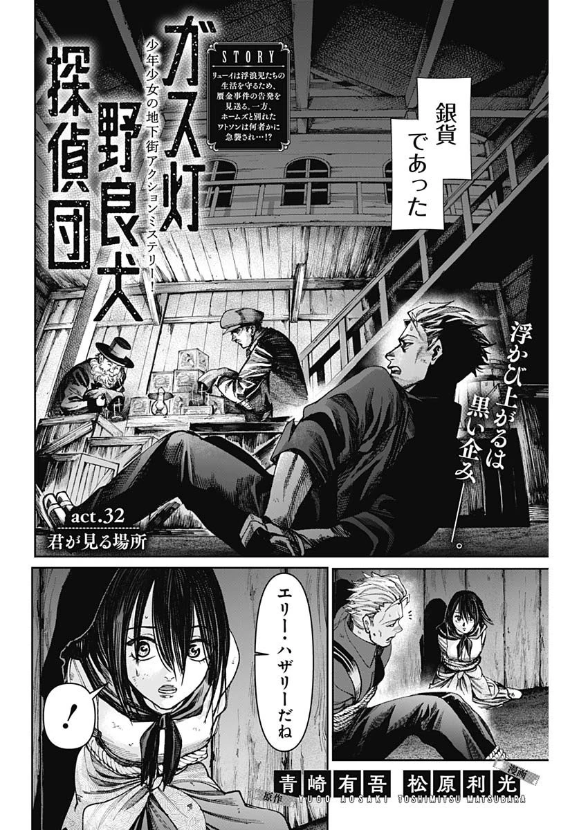 ガス灯野良犬探偵団 第32話 - 2