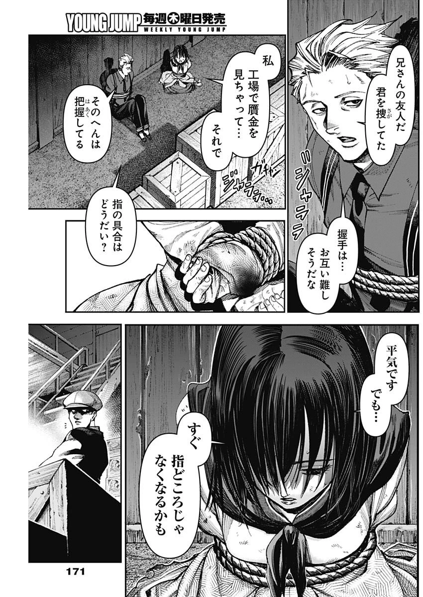 ガス灯野良犬探偵団 第32話 - 3