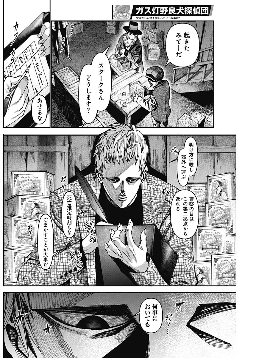 ガス灯野良犬探偵団 第32話 - 4