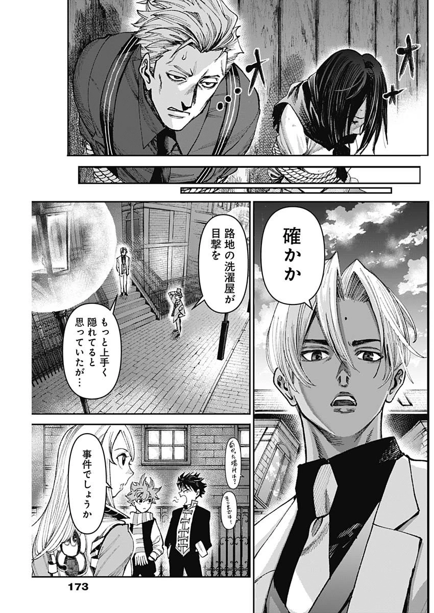 ガス灯野良犬探偵団 第32話 - 5