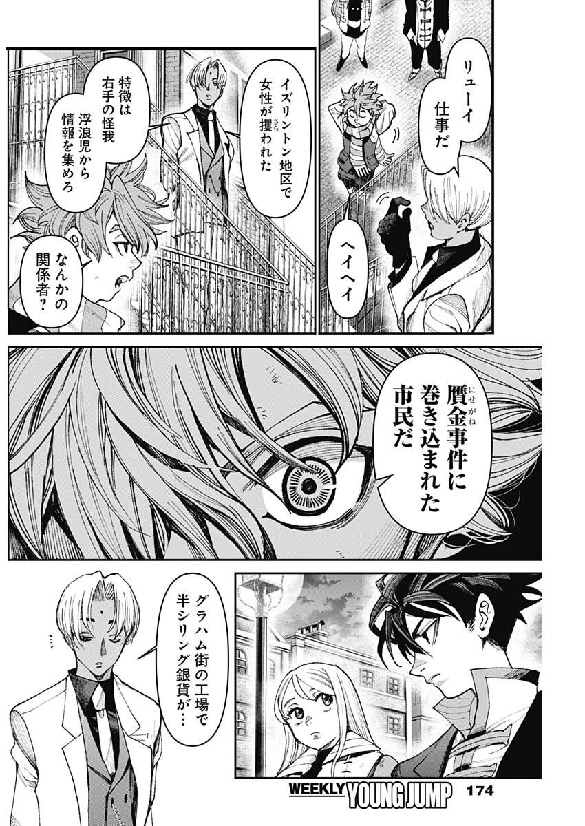 ガス灯野良犬探偵団 第32話 - 6