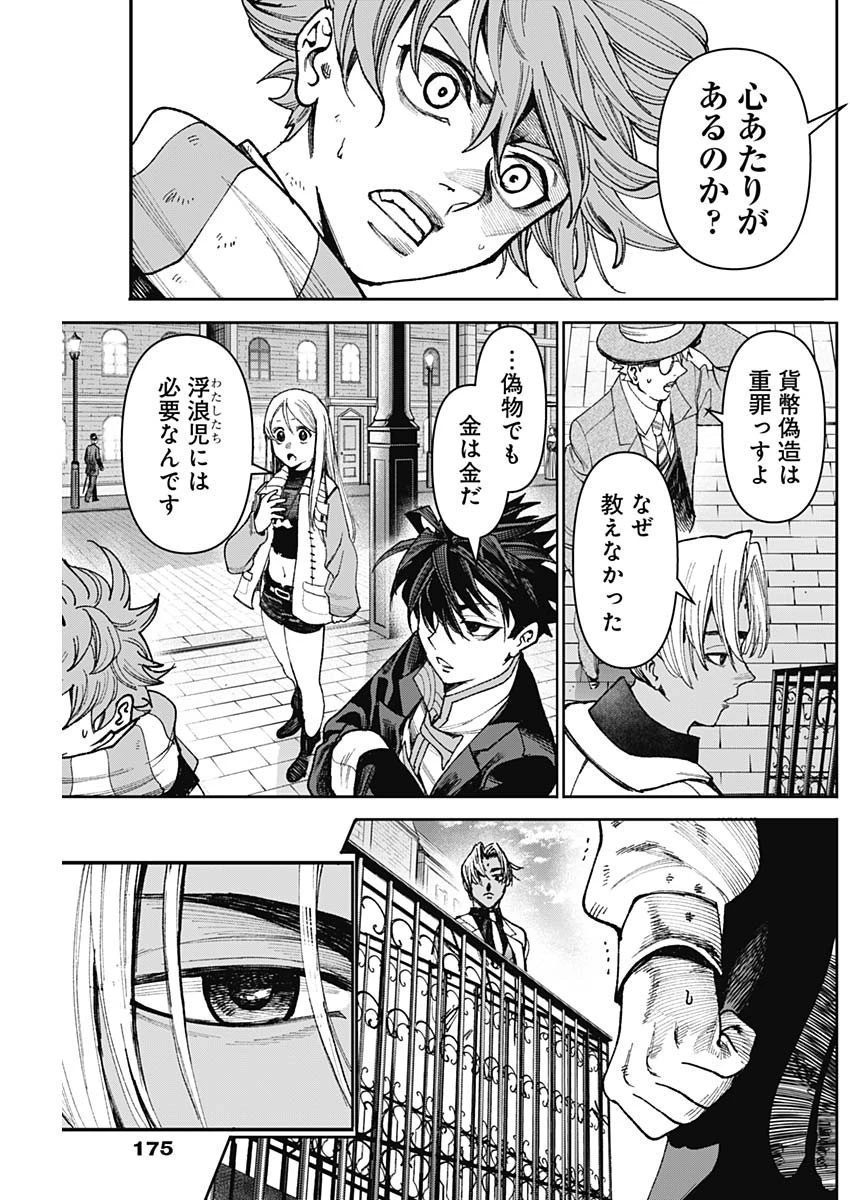 ガス灯野良犬探偵団 第32話 - 7