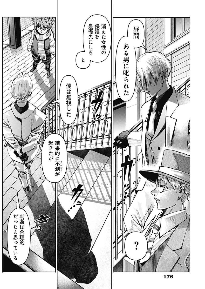 ガス灯野良犬探偵団 第32話 - 8