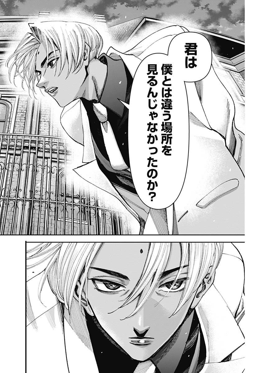 ガス灯野良犬探偵団 第32話 - 10