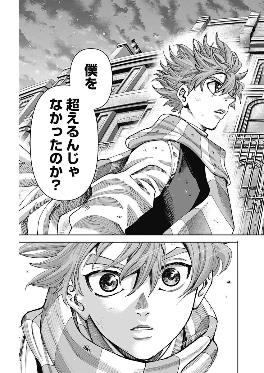 ガス灯野良犬探偵団 第32話 - 11