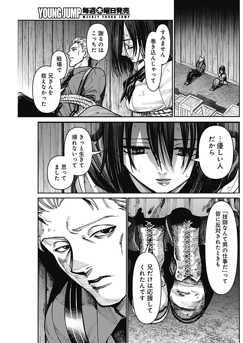 ガス灯野良犬探偵団 第32話 - 13