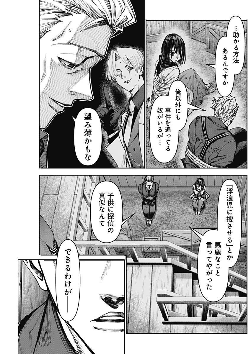 ガス灯野良犬探偵団 第32話 - 15