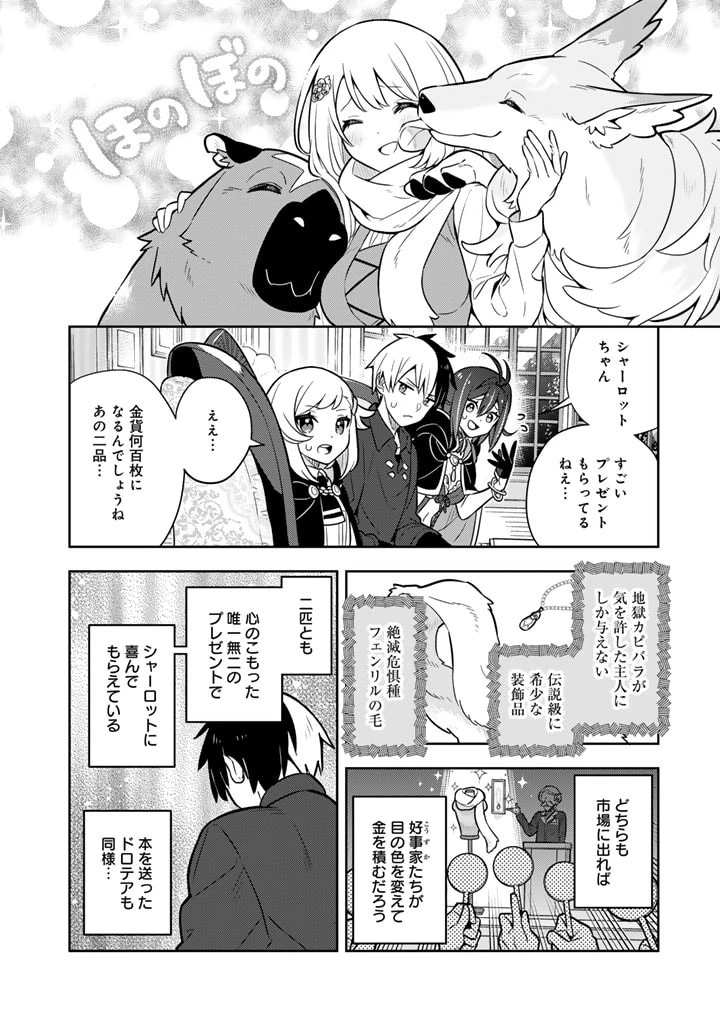 婚約破棄された令嬢を拾った俺が、イケナイことを教え込む　〜美味しいものを食べさせておしゃれをさせて、世界一幸せな少女にプロデュース！〜 第81話 - 4