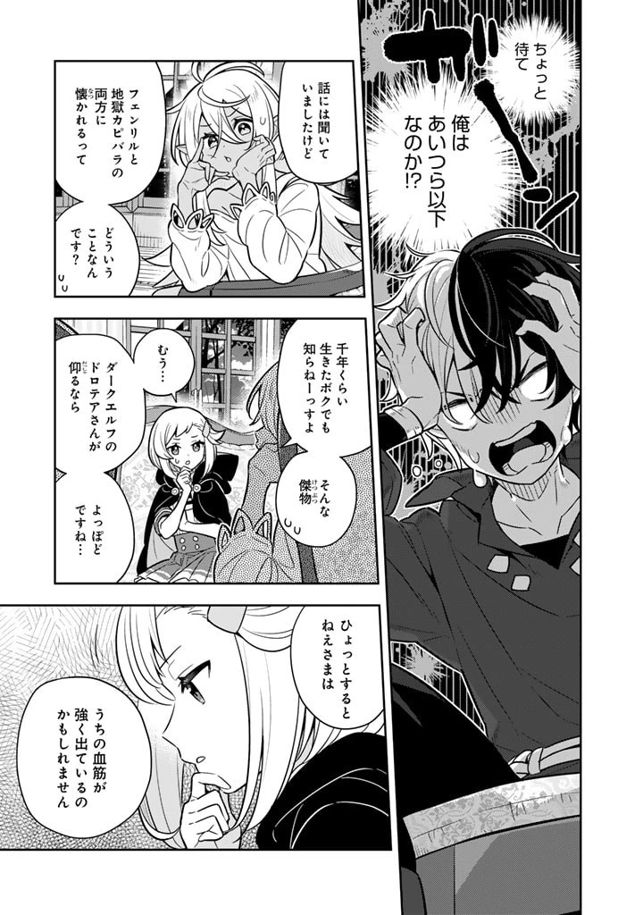 婚約破棄された令嬢を拾った俺が、イケナイことを教え込む　〜美味しいものを食べさせておしゃれをさせて、世界一幸せな少女にプロデュース！〜 第81話 - 5