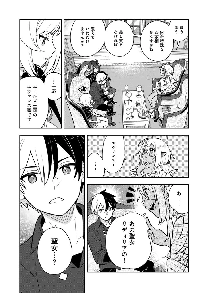 婚約破棄された令嬢を拾った俺が、イケナイことを教え込む　〜美味しいものを食べさせておしゃれをさせて、世界一幸せな少女にプロデュース！〜 第81話 - 6