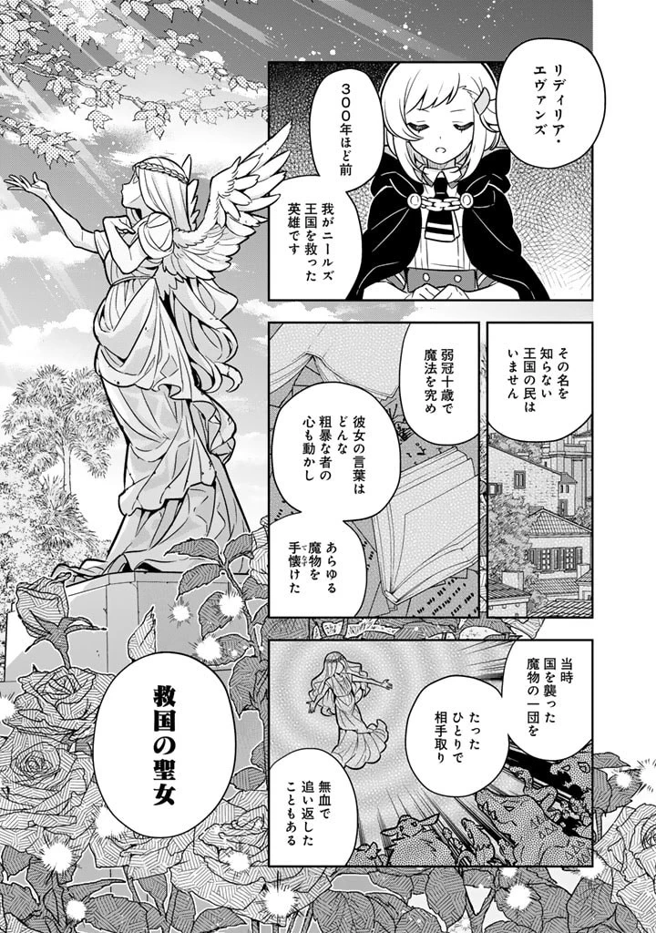 婚約破棄された令嬢を拾った俺が、イケナイことを教え込む　〜美味しいものを食べさせておしゃれをさせて、世界一幸せな少女にプロデュース！〜 第81話 - 7