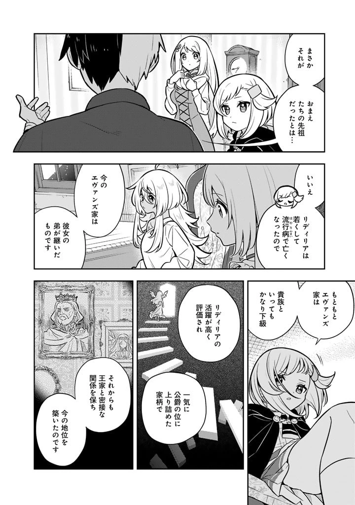 婚約破棄された令嬢を拾った俺が、イケナイことを教え込む　〜美味しいものを食べさせておしゃれをさせて、世界一幸せな少女にプロデュース！〜 第81話 - 8