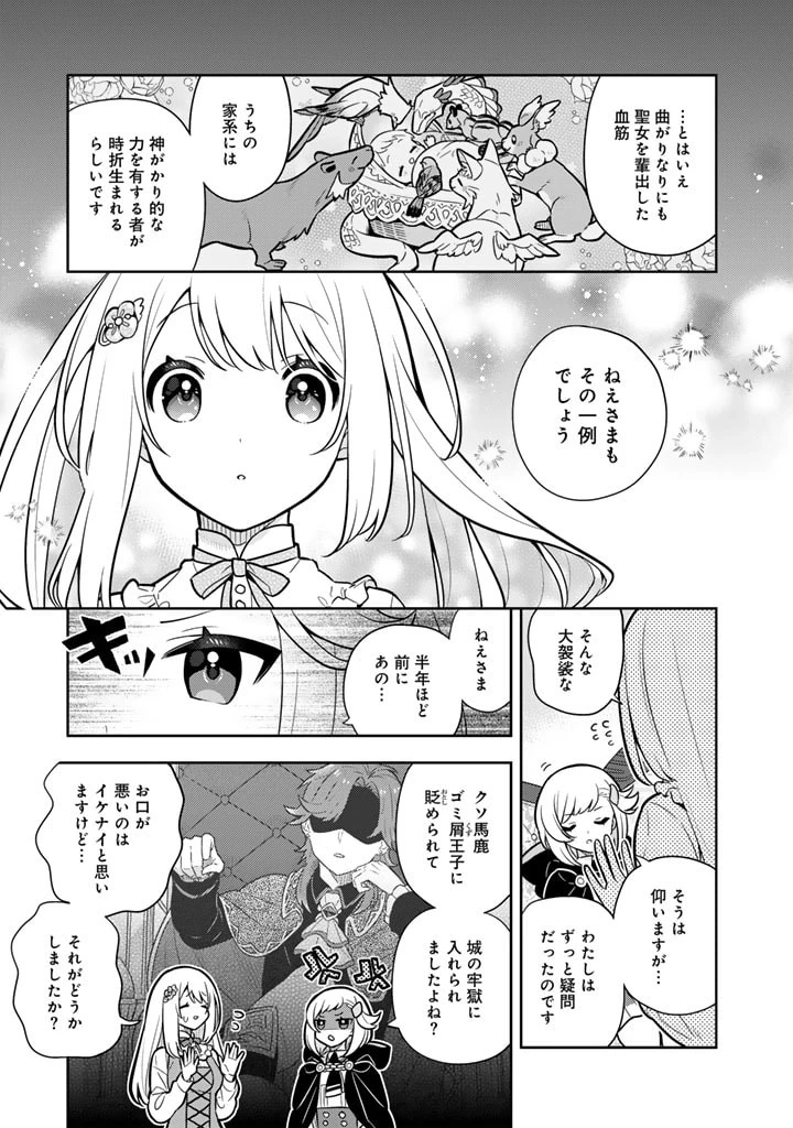 婚約破棄された令嬢を拾った俺が、イケナイことを教え込む　〜美味しいものを食べさせておしゃれをさせて、世界一幸せな少女にプロデュース！〜 第81話 - 9