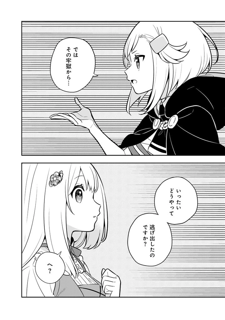 婚約破棄された令嬢を拾った俺が、イケナイことを教え込む　〜美味しいものを食べさせておしゃれをさせて、世界一幸せな少女にプロデュース！〜 第81話 - 10