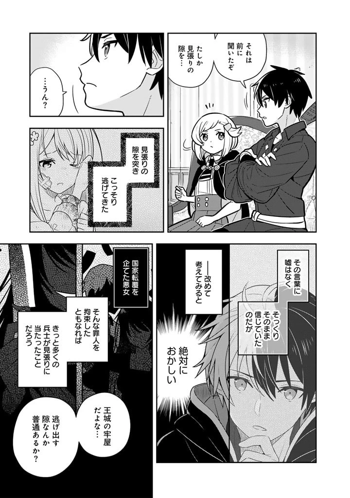 婚約破棄された令嬢を拾った俺が、イケナイことを教え込む　〜美味しいものを食べさせておしゃれをさせて、世界一幸せな少女にプロデュース！〜 第81話 - 11