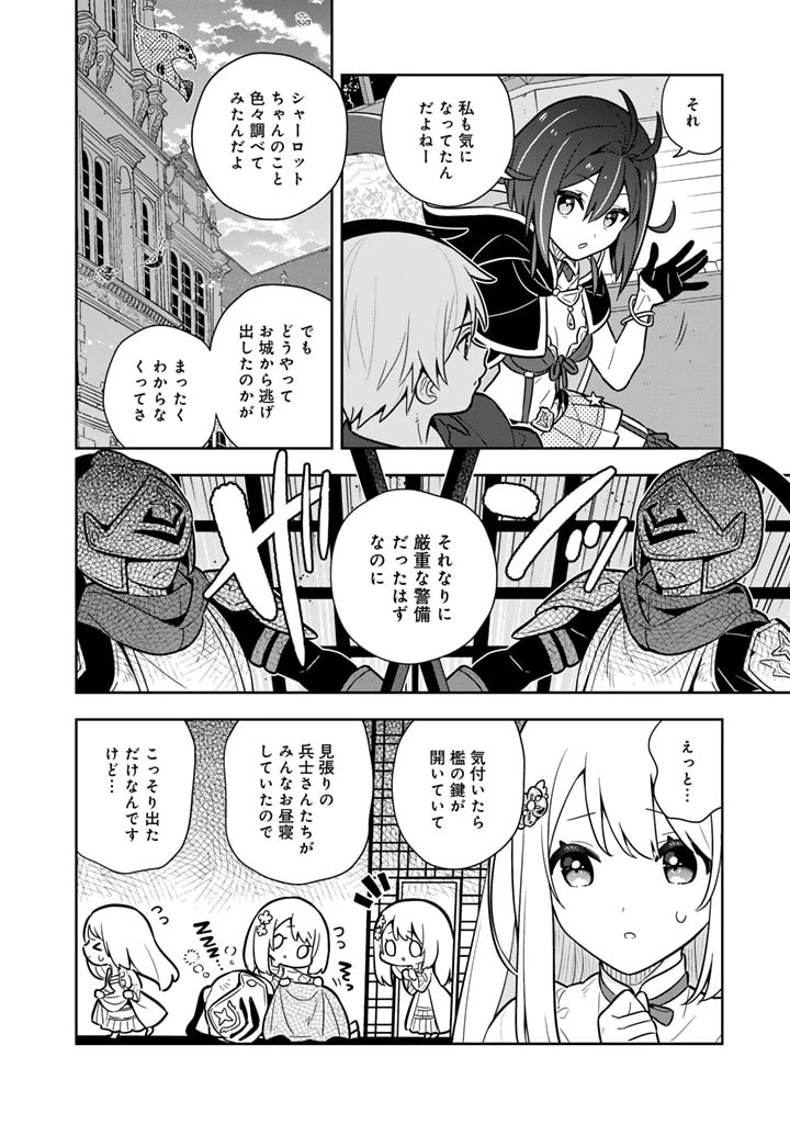 婚約破棄された令嬢を拾った俺が、イケナイことを教え込む　〜美味しいものを食べさせておしゃれをさせて、世界一幸せな少女にプロデュース！〜 第81話 - 12
