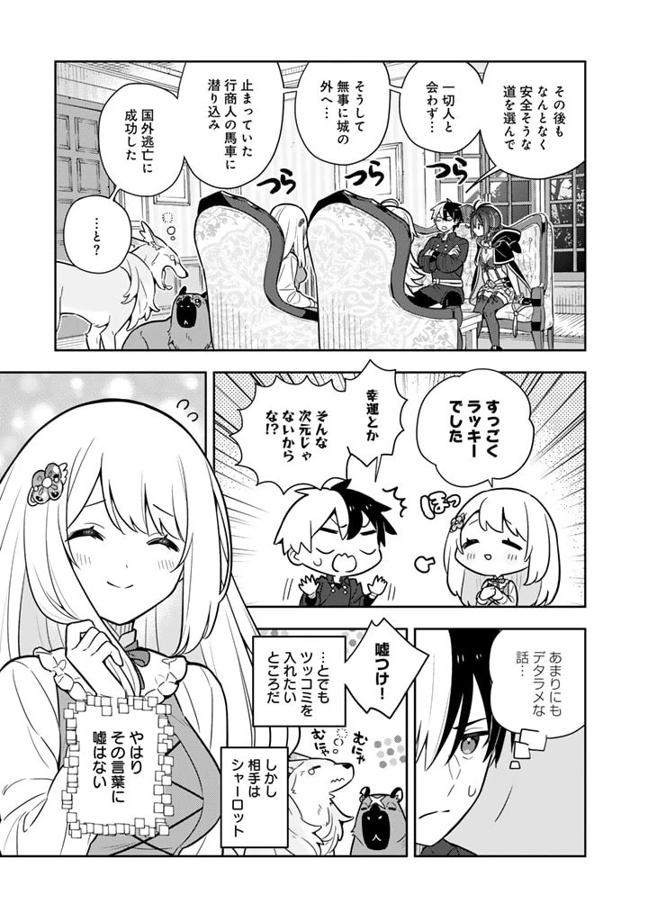 婚約破棄された令嬢を拾った俺が、イケナイことを教え込む　〜美味しいものを食べさせておしゃれをさせて、世界一幸せな少女にプロデュース！〜 第81話 - 13