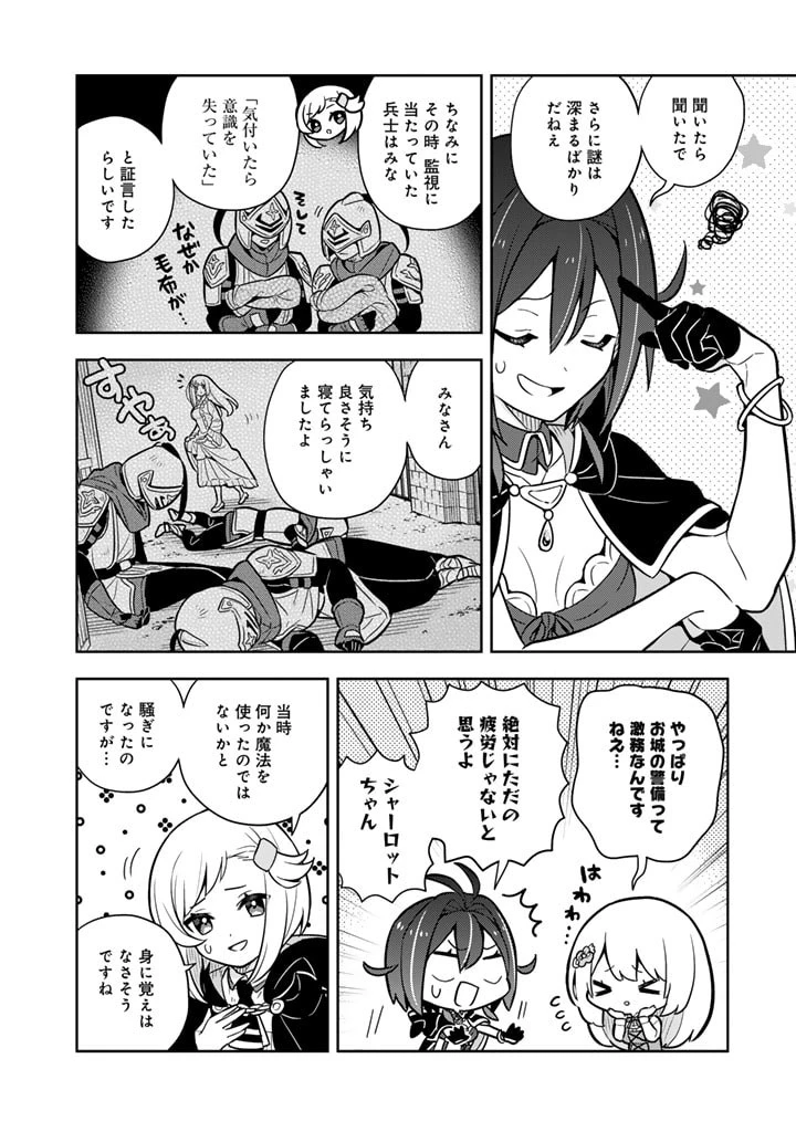 婚約破棄された令嬢を拾った俺が、イケナイことを教え込む　〜美味しいものを食べさせておしゃれをさせて、世界一幸せな少女にプロデュース！〜 第81話 - 14
