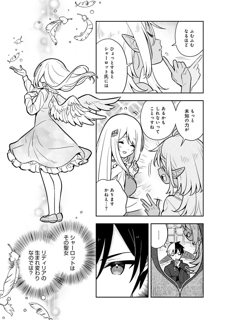 婚約破棄された令嬢を拾った俺が、イケナイことを教え込む　〜美味しいものを食べさせておしゃれをさせて、世界一幸せな少女にプロデュース！〜 第81話 - 15