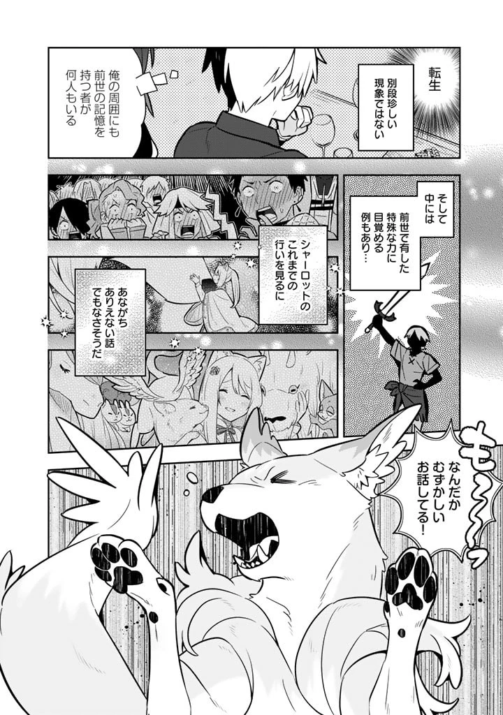 婚約破棄された令嬢を拾った俺が、イケナイことを教え込む　〜美味しいものを食べさせておしゃれをさせて、世界一幸せな少女にプロデュース！〜 第81話 - 16