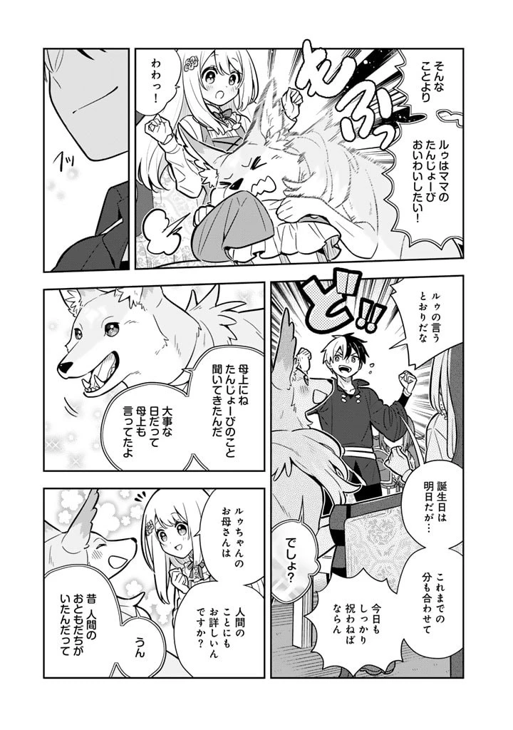 婚約破棄された令嬢を拾った俺が、イケナイことを教え込む　〜美味しいものを食べさせておしゃれをさせて、世界一幸せな少女にプロデュース！〜 第81話 - 17