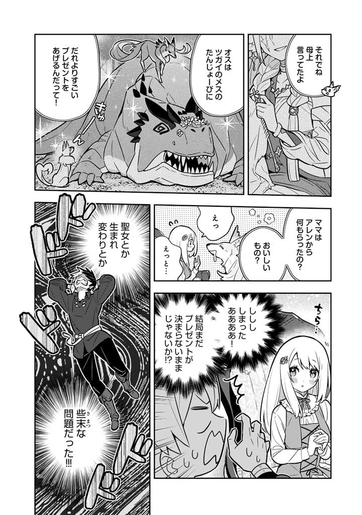 婚約破棄された令嬢を拾った俺が、イケナイことを教え込む　〜美味しいものを食べさせておしゃれをさせて、世界一幸せな少女にプロデュース！〜 第81話 - 18