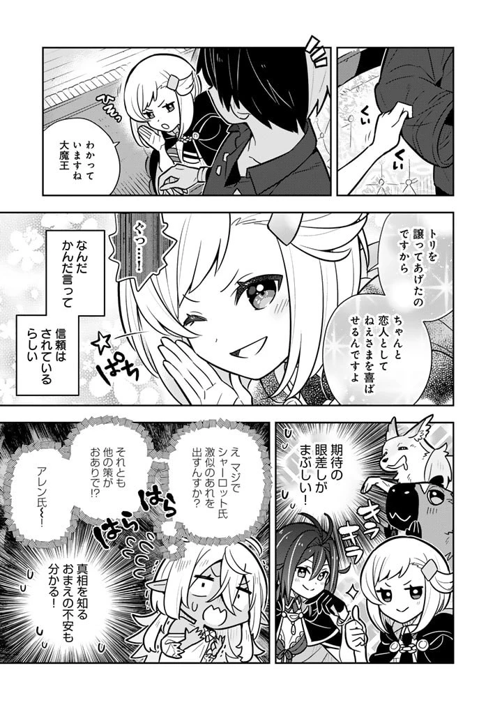 婚約破棄された令嬢を拾った俺が、イケナイことを教え込む　〜美味しいものを食べさせておしゃれをさせて、世界一幸せな少女にプロデュース！〜 第81話 - 19