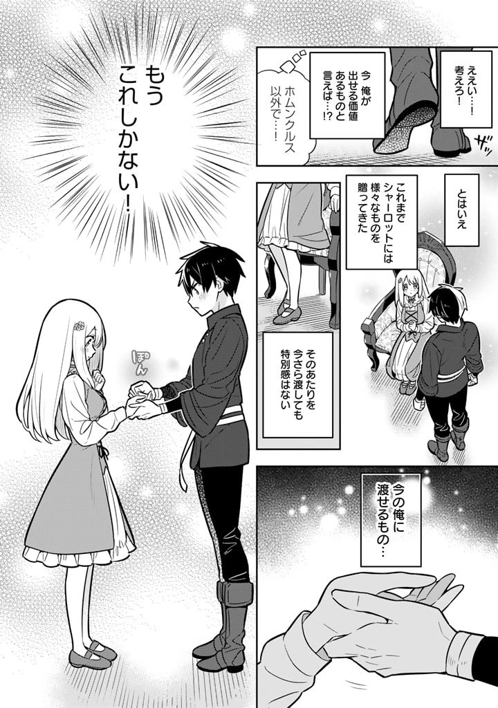 婚約破棄された令嬢を拾った俺が、イケナイことを教え込む　〜美味しいものを食べさせておしゃれをさせて、世界一幸せな少女にプロデュース！〜 第81話 - 20