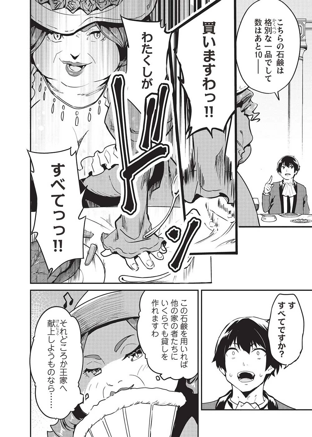 いつでも自宅に帰れる俺は、異世界で行商人をはじめました 第47話 - 4