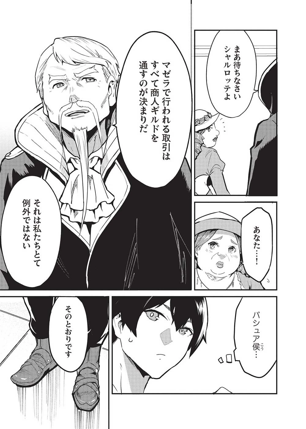 いつでも自宅に帰れる俺は、異世界で行商人をはじめました 第47話 - 5