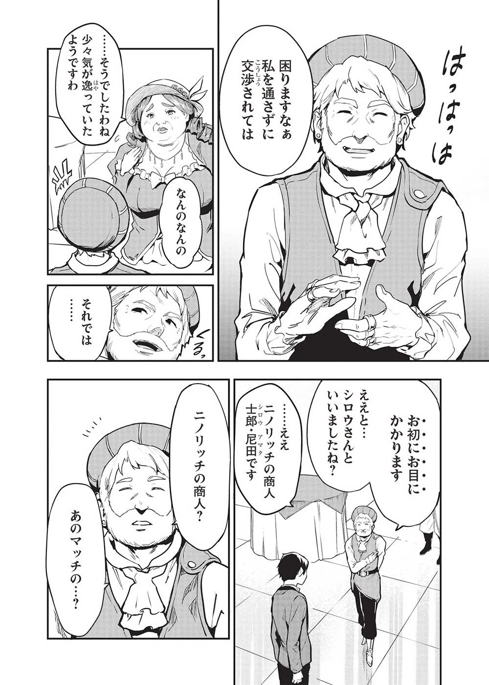 いつでも自宅に帰れる俺は、異世界で行商人をはじめました 第47話 - 6