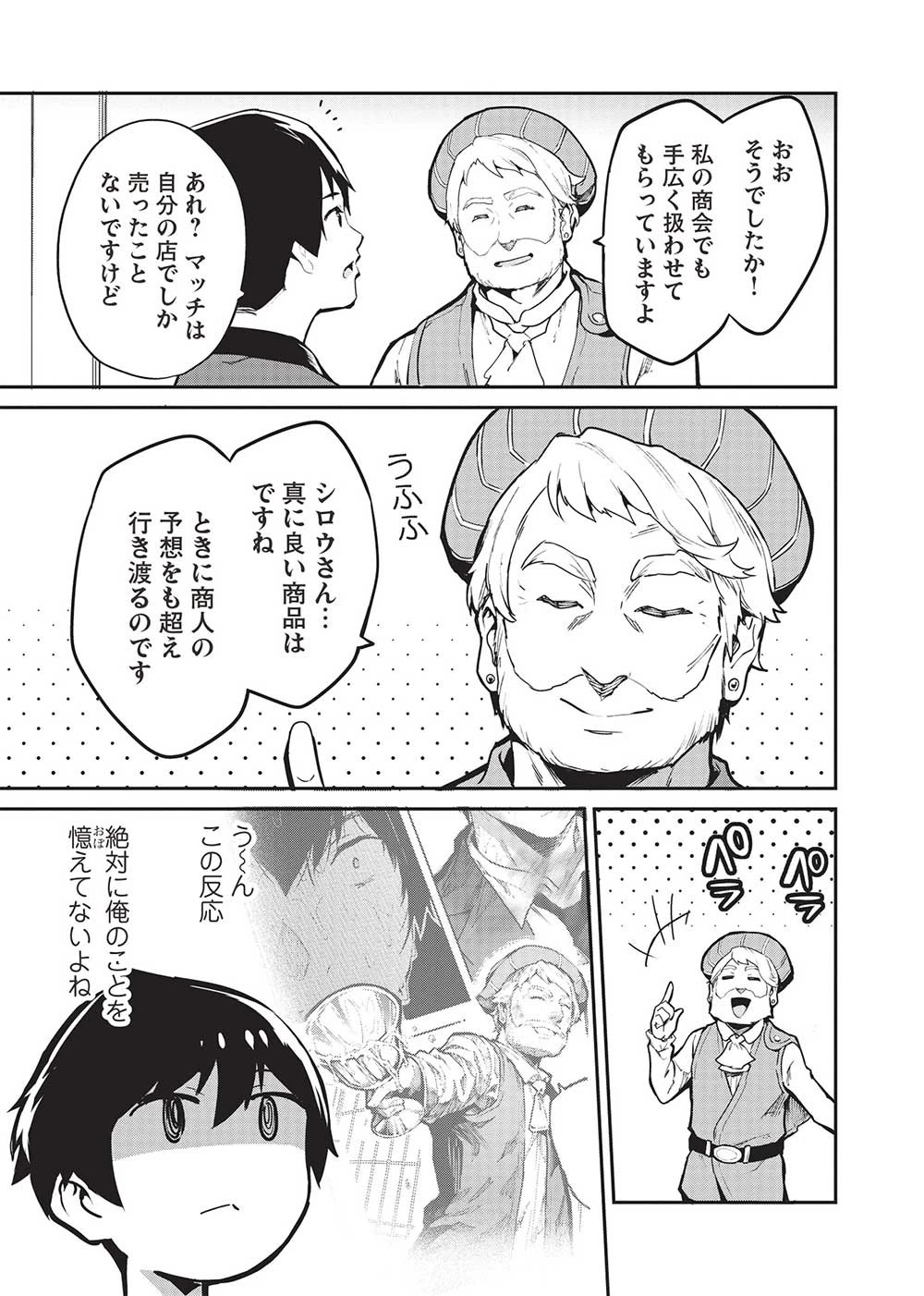 いつでも自宅に帰れる俺は、異世界で行商人をはじめました 第47話 - 7