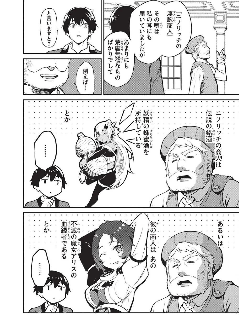 いつでも自宅に帰れる俺は、異世界で行商人をはじめました 第47話 - 8