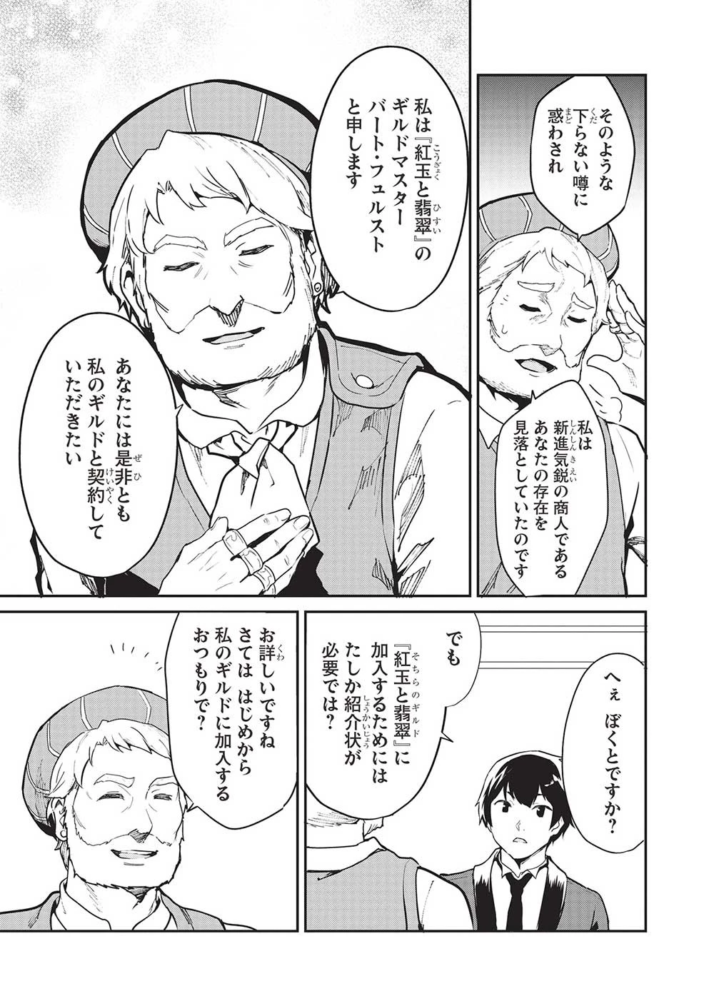 いつでも自宅に帰れる俺は、異世界で行商人をはじめました 第47話 - 9