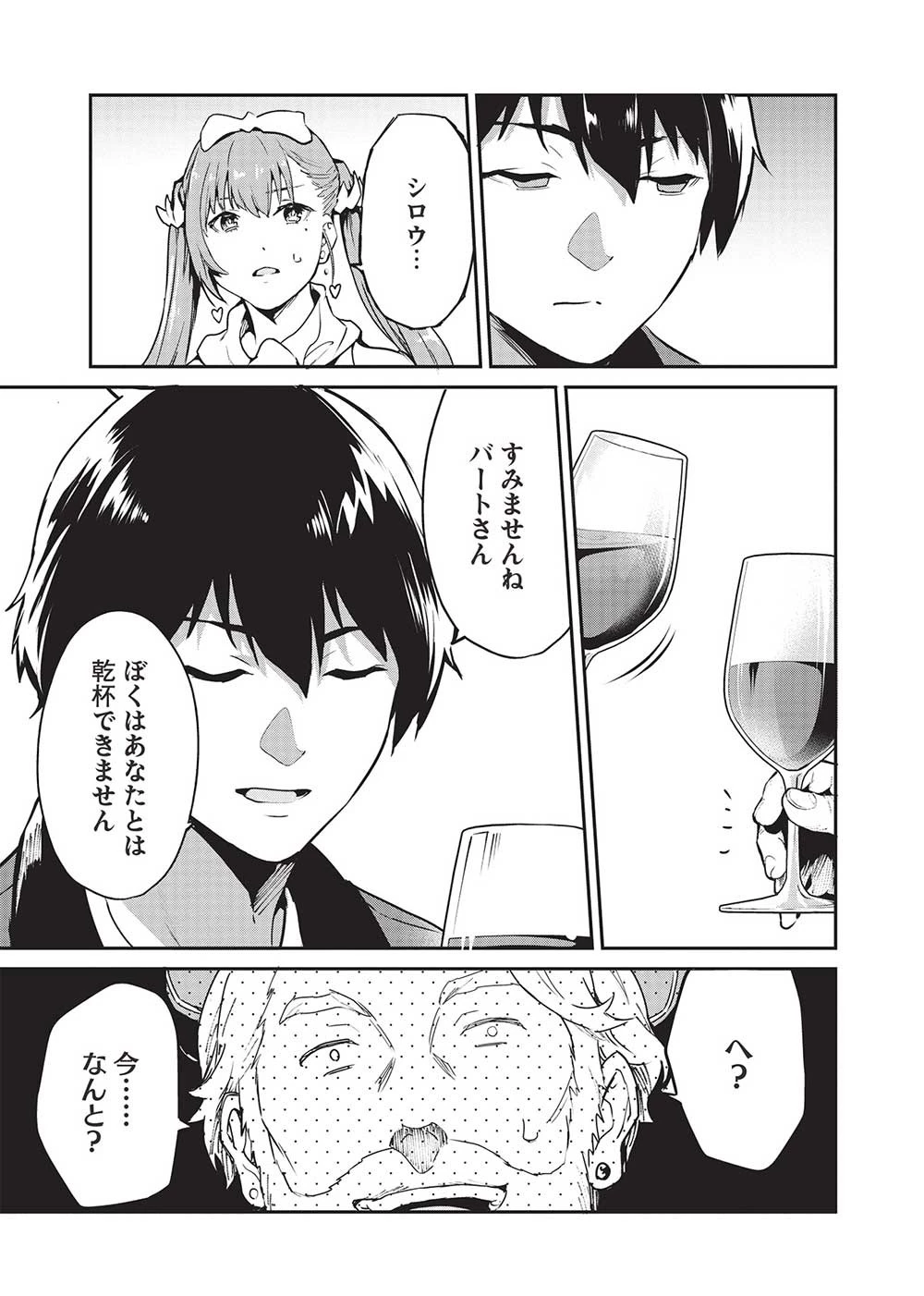 いつでも自宅に帰れる俺は、異世界で行商人をはじめました 第47話 - 11